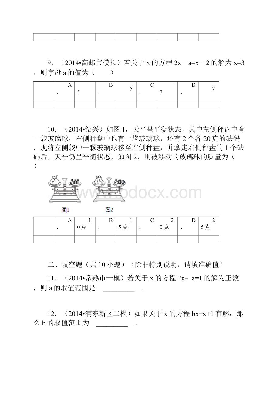 一元一次方程中考经典题含答案.docx_第3页