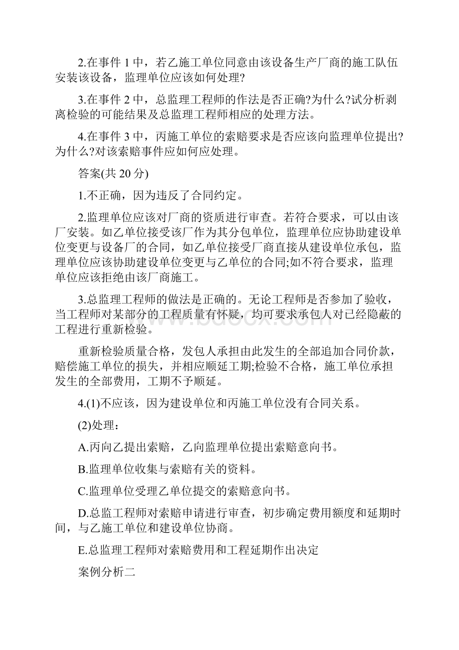 最新注册监理工程师考试科目之案例分析代表案例题汇总.docx_第2页