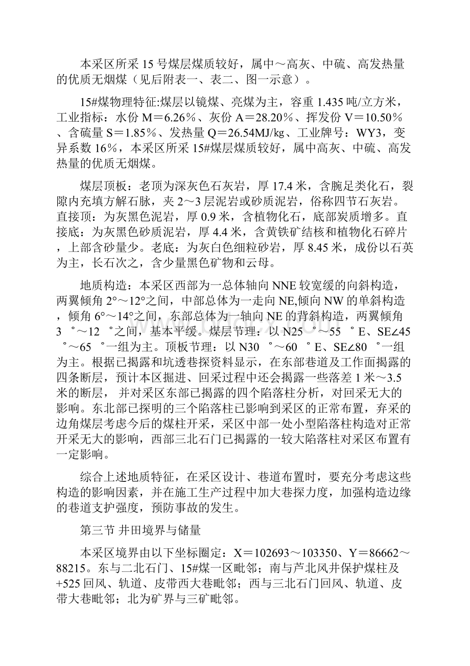 15号煤二采区设计说明书.docx_第2页