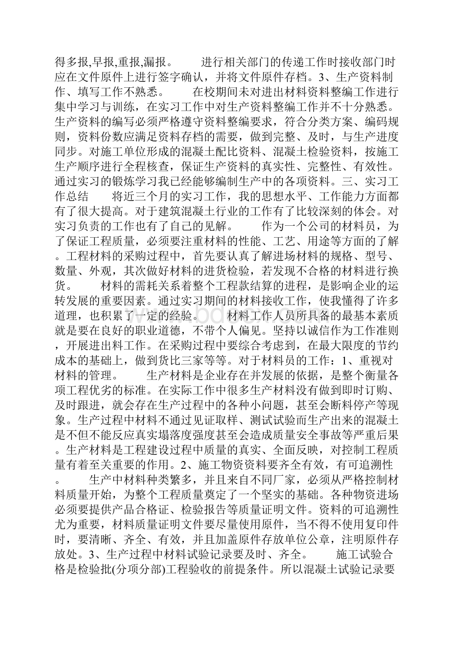 材料员顶岗实习报告.docx_第2页