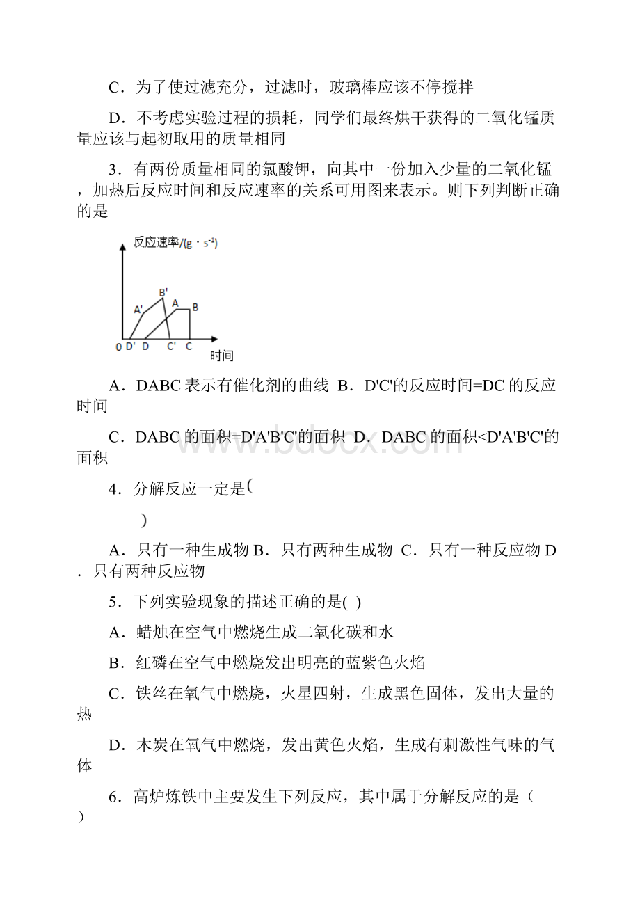 沪教版全国化学九年级上第2章《身边的化学物质》测试题含答案.docx_第2页