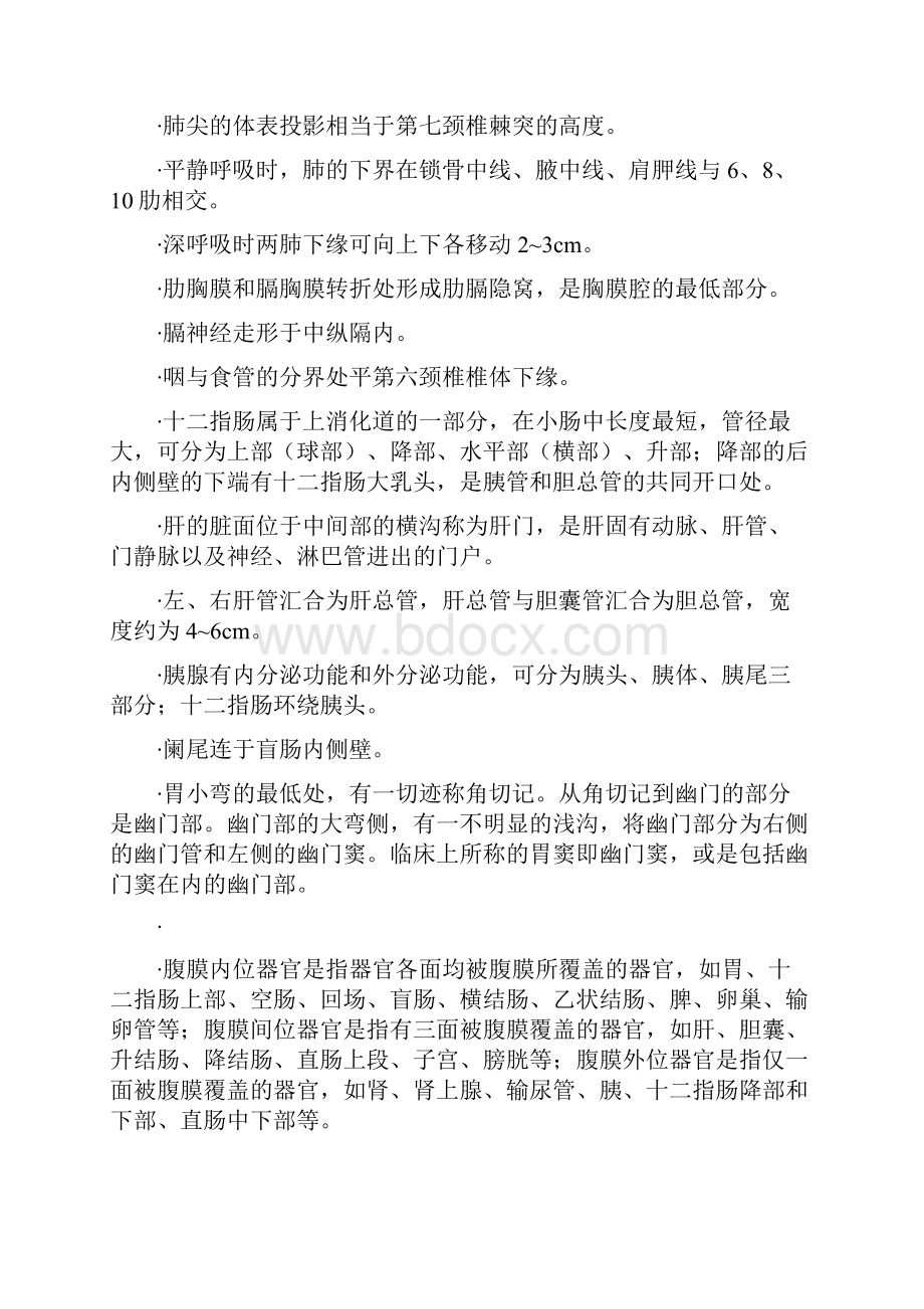 放射医学技术士考试重点.docx_第2页