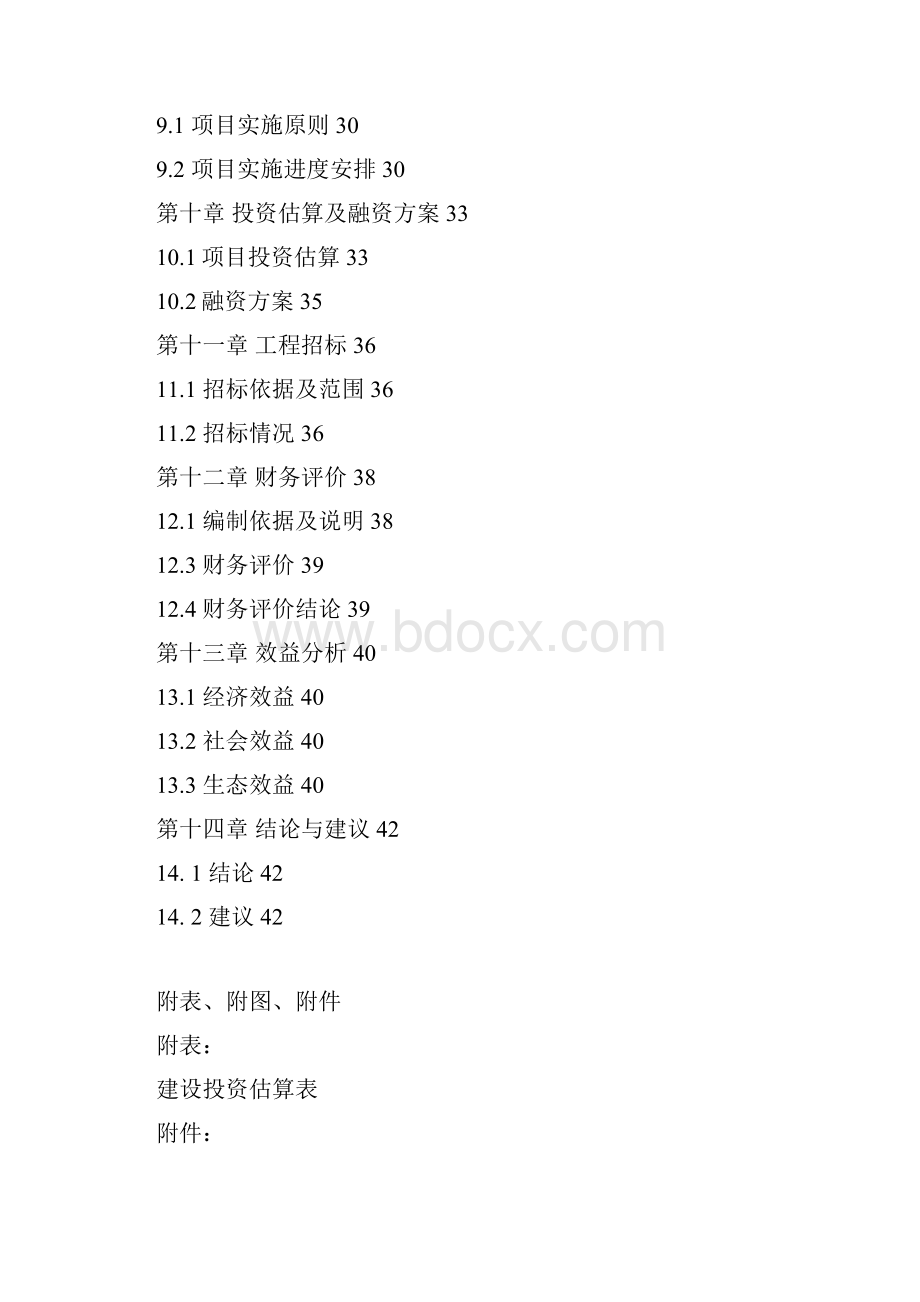 强烈推荐跃进村涝区综合治理建设项目可研报告.docx_第3页