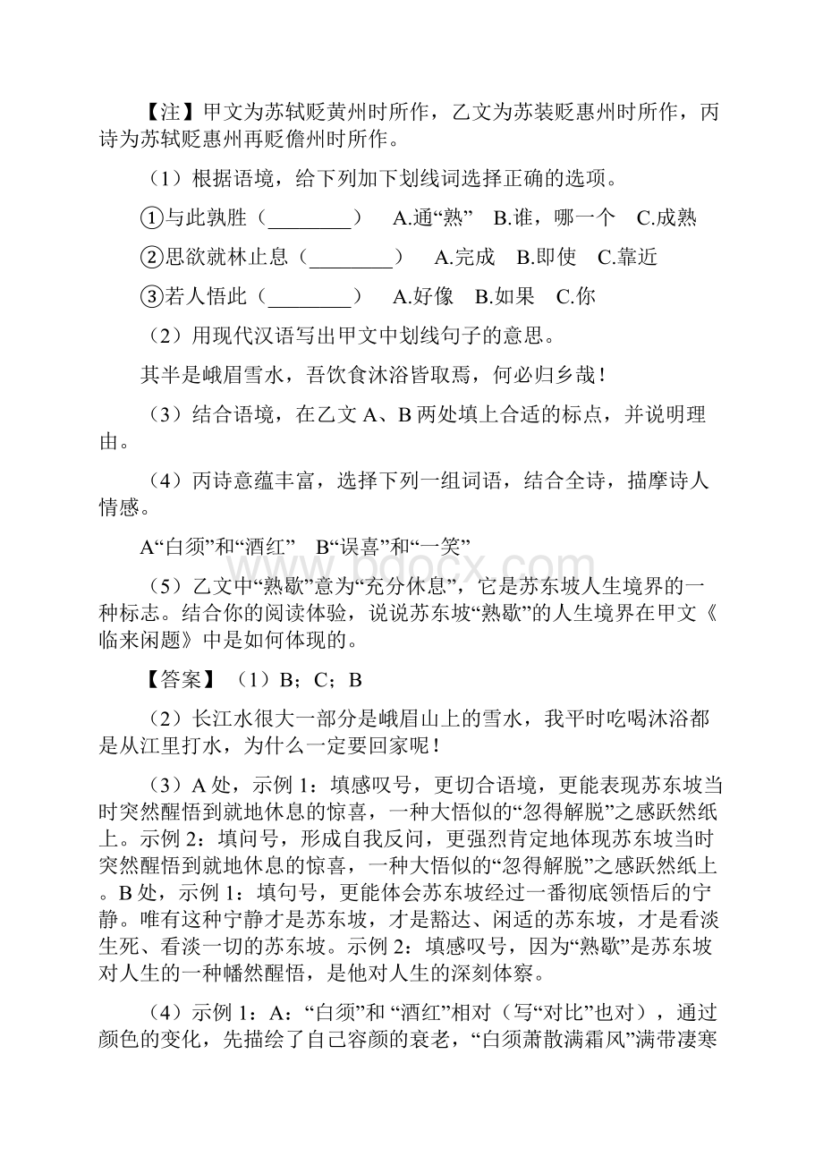 中考语文诗歌鉴赏+文言文阅读解题技巧讲解及练习题含答案.docx_第3页