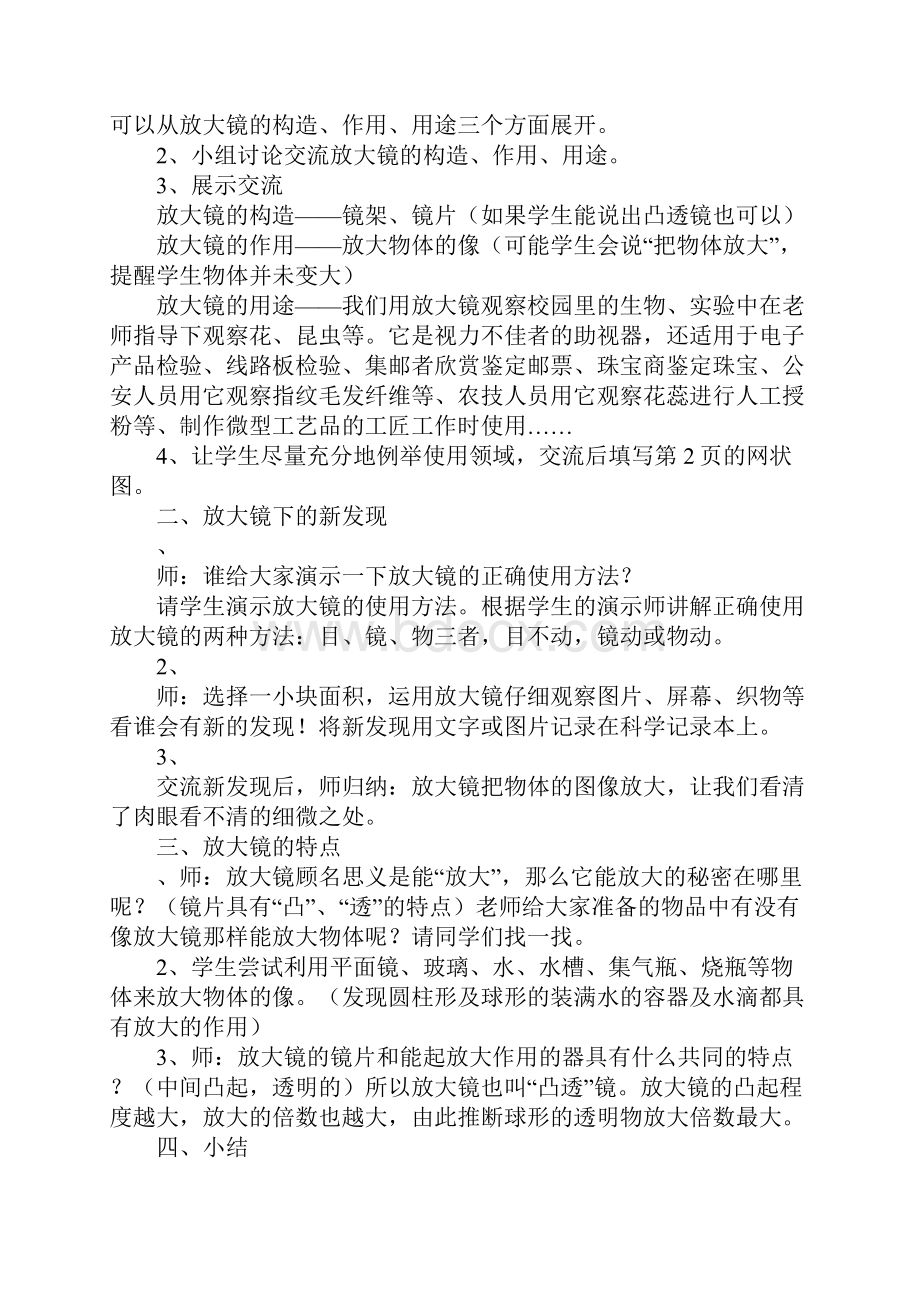 教科版六年级科学第二学期第一单元教案设计.docx_第2页