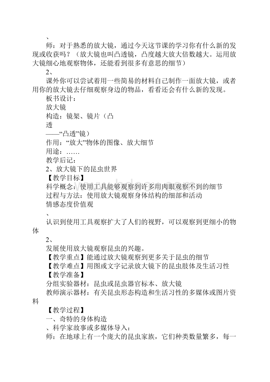 教科版六年级科学第二学期第一单元教案设计.docx_第3页