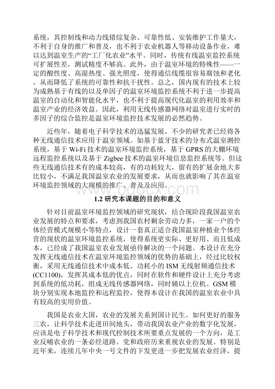 GSM网络温室环境监测.docx_第2页