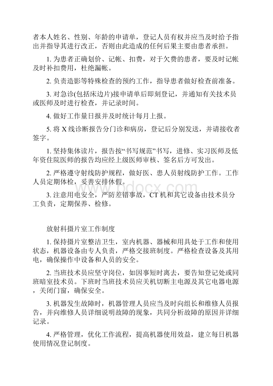 放射科管理制度及岗位职责1.docx_第2页