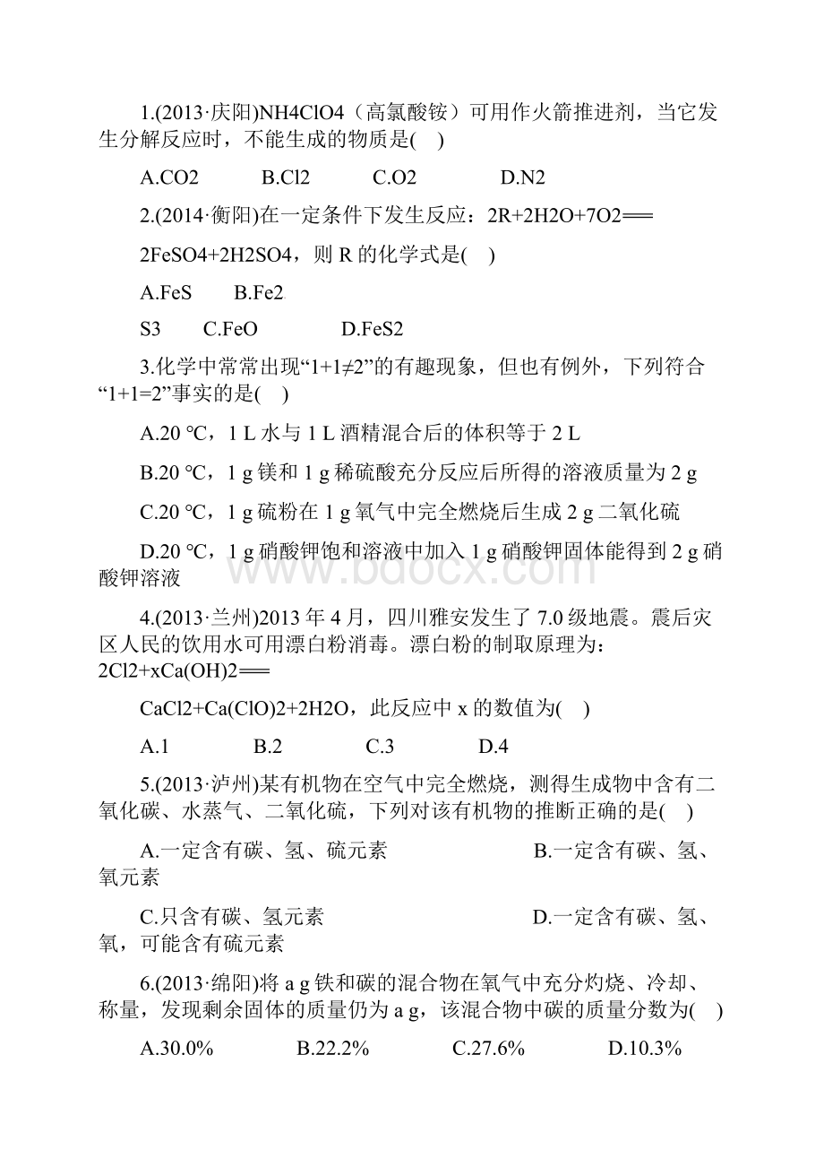 中考化学 题型复习 常用的化学思想和方法.docx_第2页