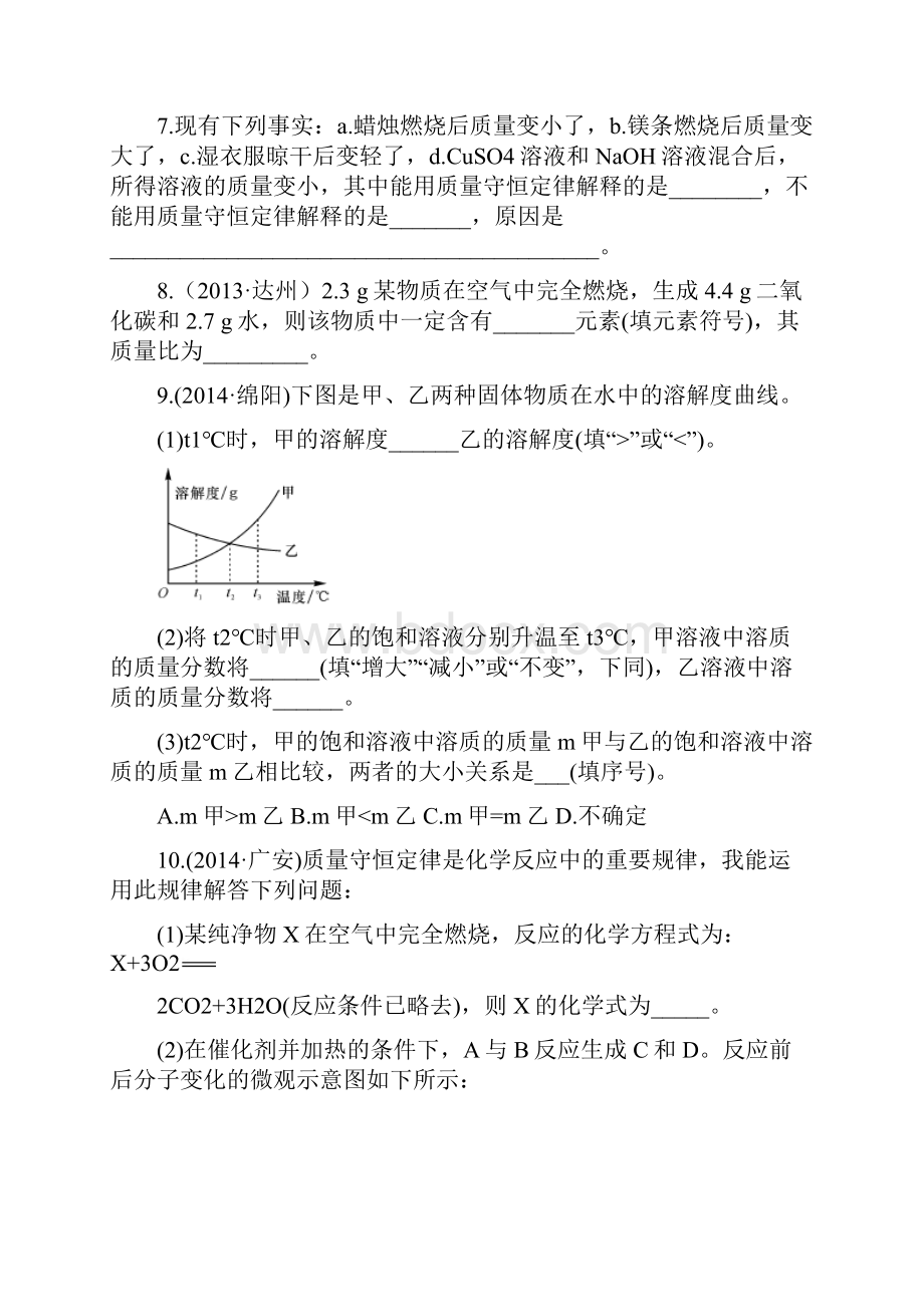 中考化学 题型复习 常用的化学思想和方法.docx_第3页