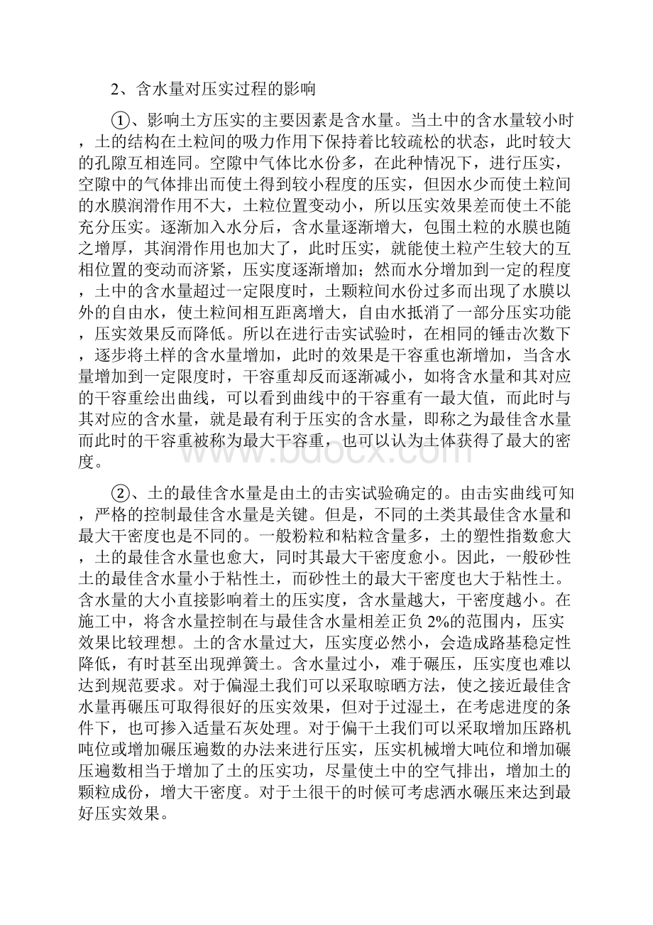 公路路基压实度的影响因素及保证压实度的措施.docx_第2页