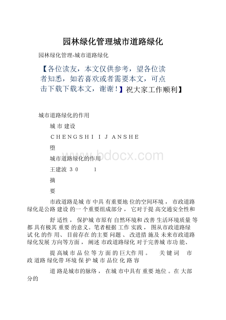 园林绿化管理城市道路绿化.docx_第1页