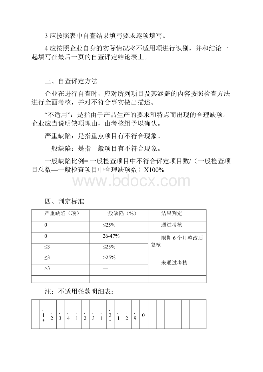 《体外诊断试剂生产企业质量管理体系考核自查表》.docx_第2页