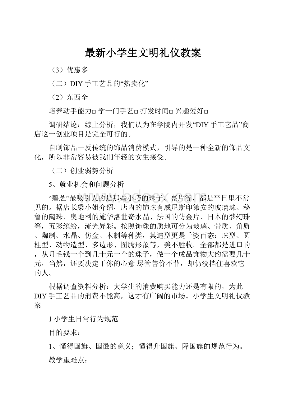 最新小学生文明礼仪教案.docx_第1页