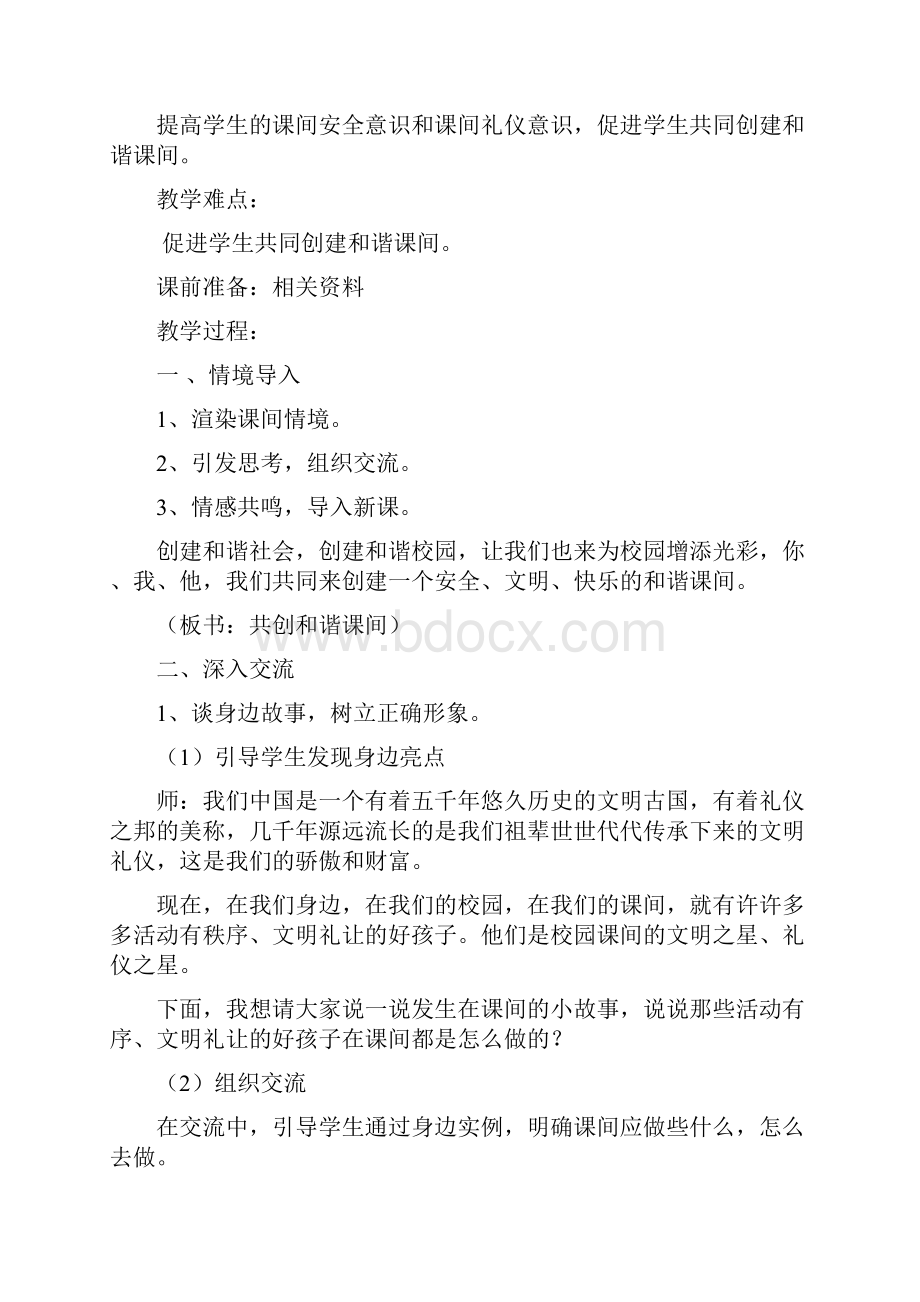 最新小学生文明礼仪教案.docx_第3页