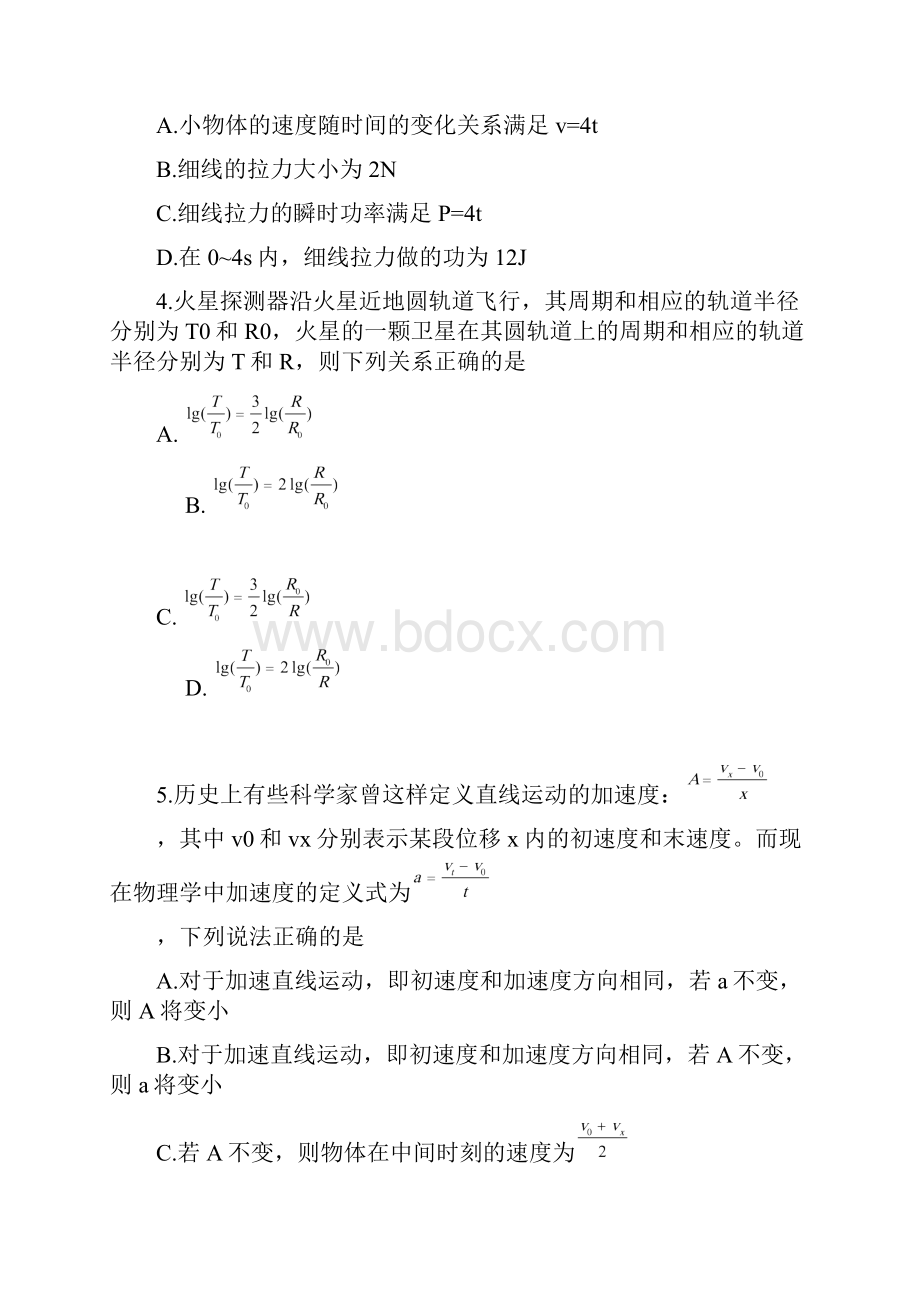 山东省临沂市届高三份教学质量检测一模物理试题 Word版含答案.docx_第3页