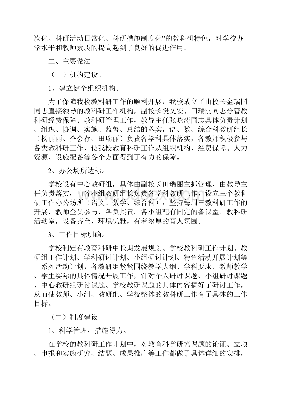 科研明星校汇报资料.docx_第2页