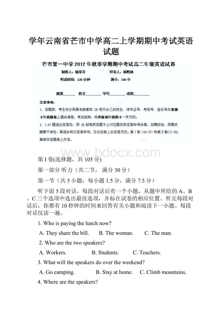 学年云南省芒市中学高二上学期期中考试英语试题.docx_第1页