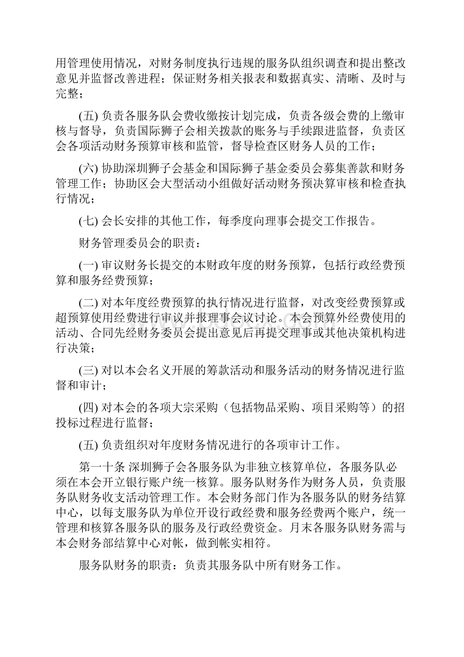 深圳狮子会财务管理制度.docx_第3页