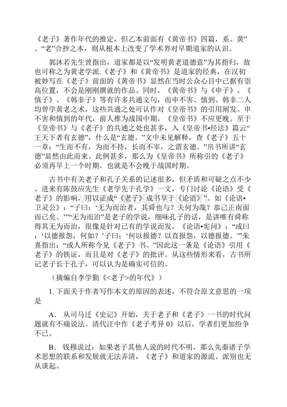 全国卷新课标1语文试题及答案.docx_第2页