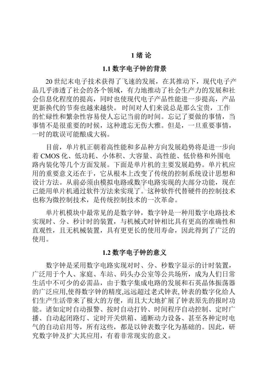 基于单片机的电子钟的设计毕业设计论文.docx_第2页