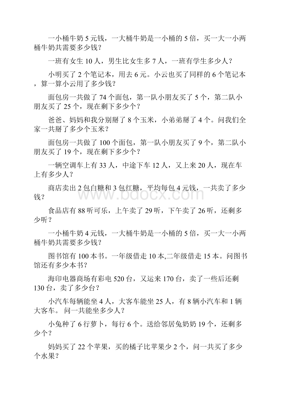 小学二年级数学下册解决问题大全118.docx_第3页