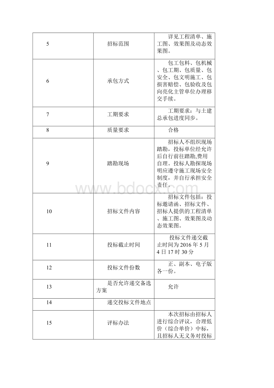 亮化工程招标文件.docx_第2页