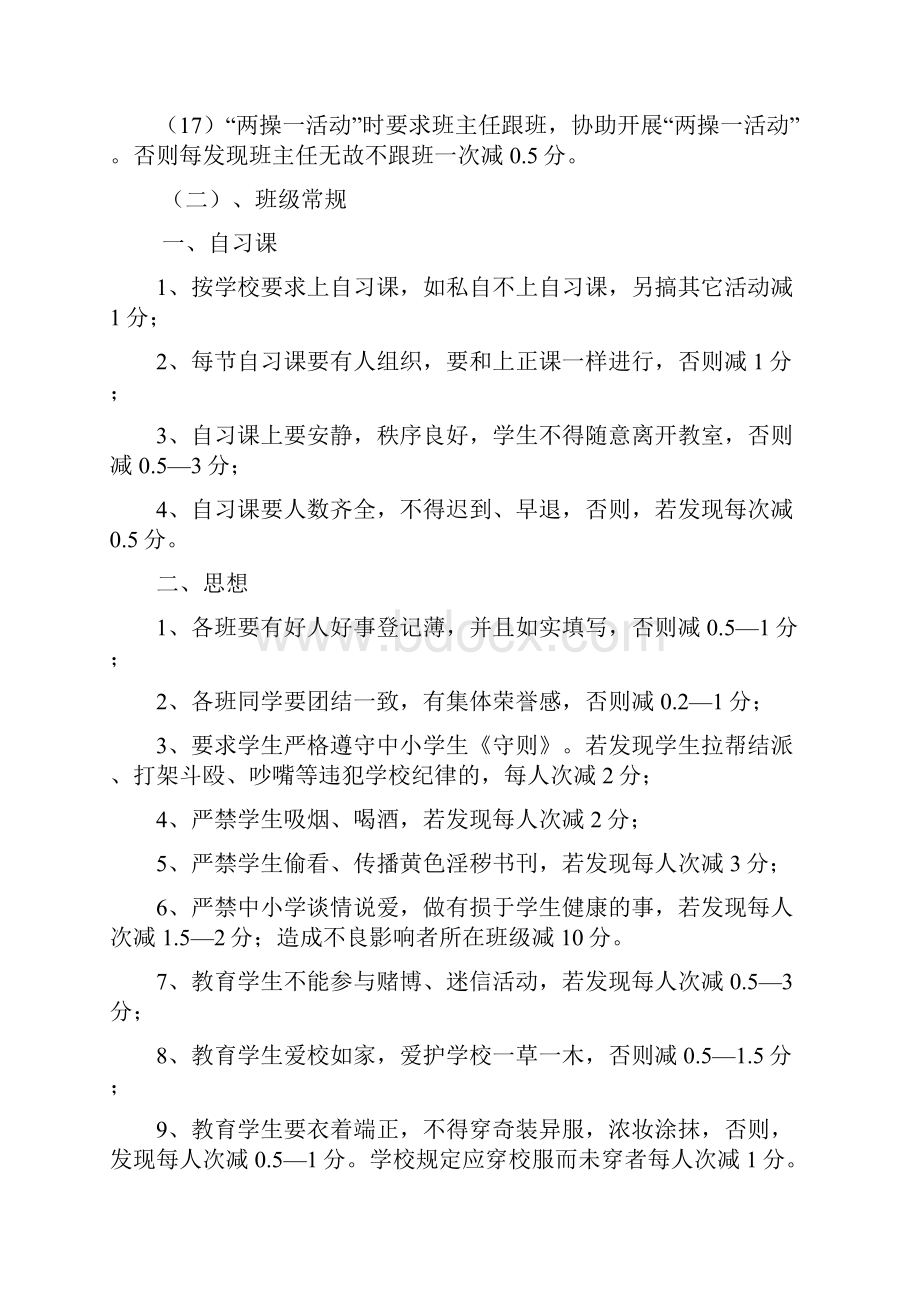 中学班主任工作考核细则.docx_第3页