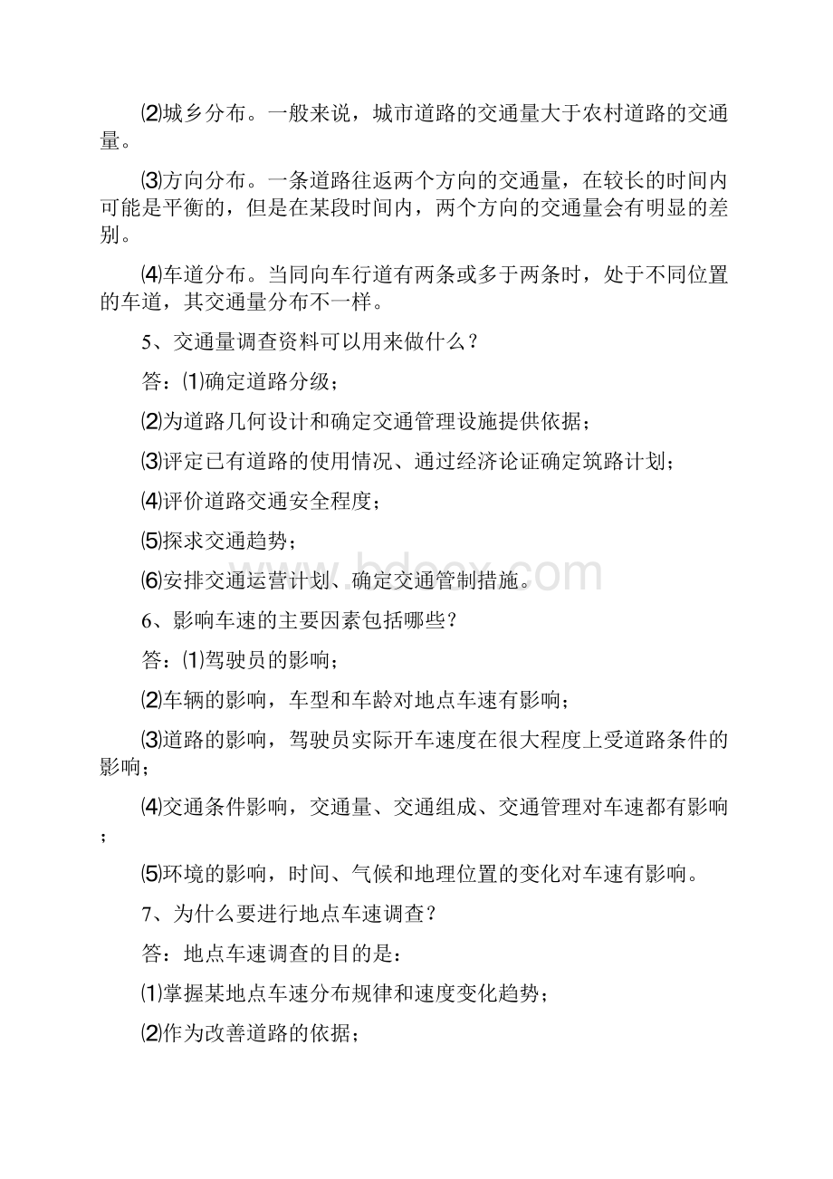 交通工程简答计算论述参考题.docx_第2页