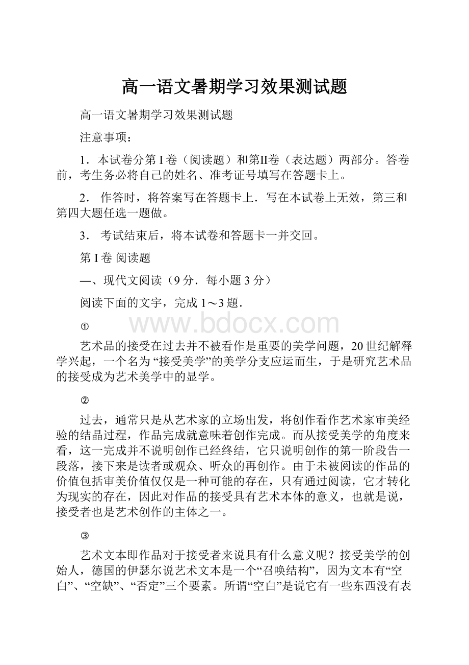 高一语文暑期学习效果测试题.docx_第1页