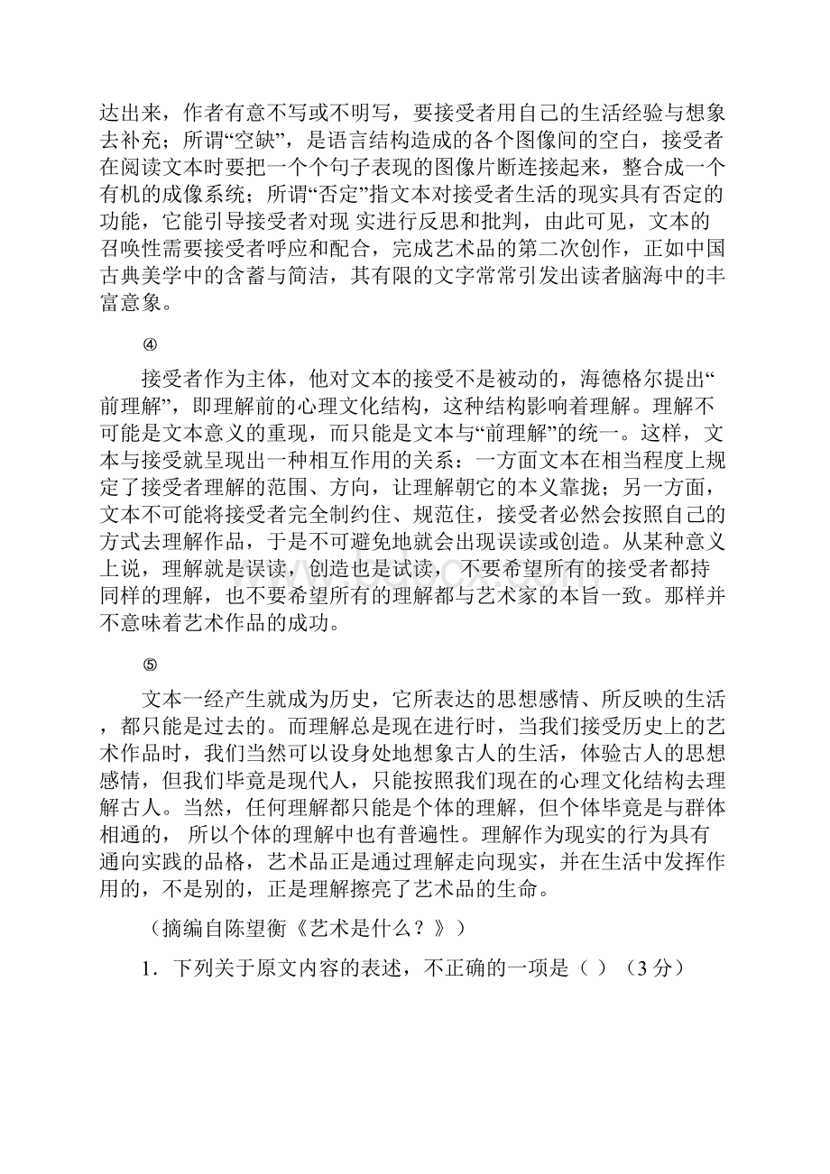 高一语文暑期学习效果测试题.docx_第2页