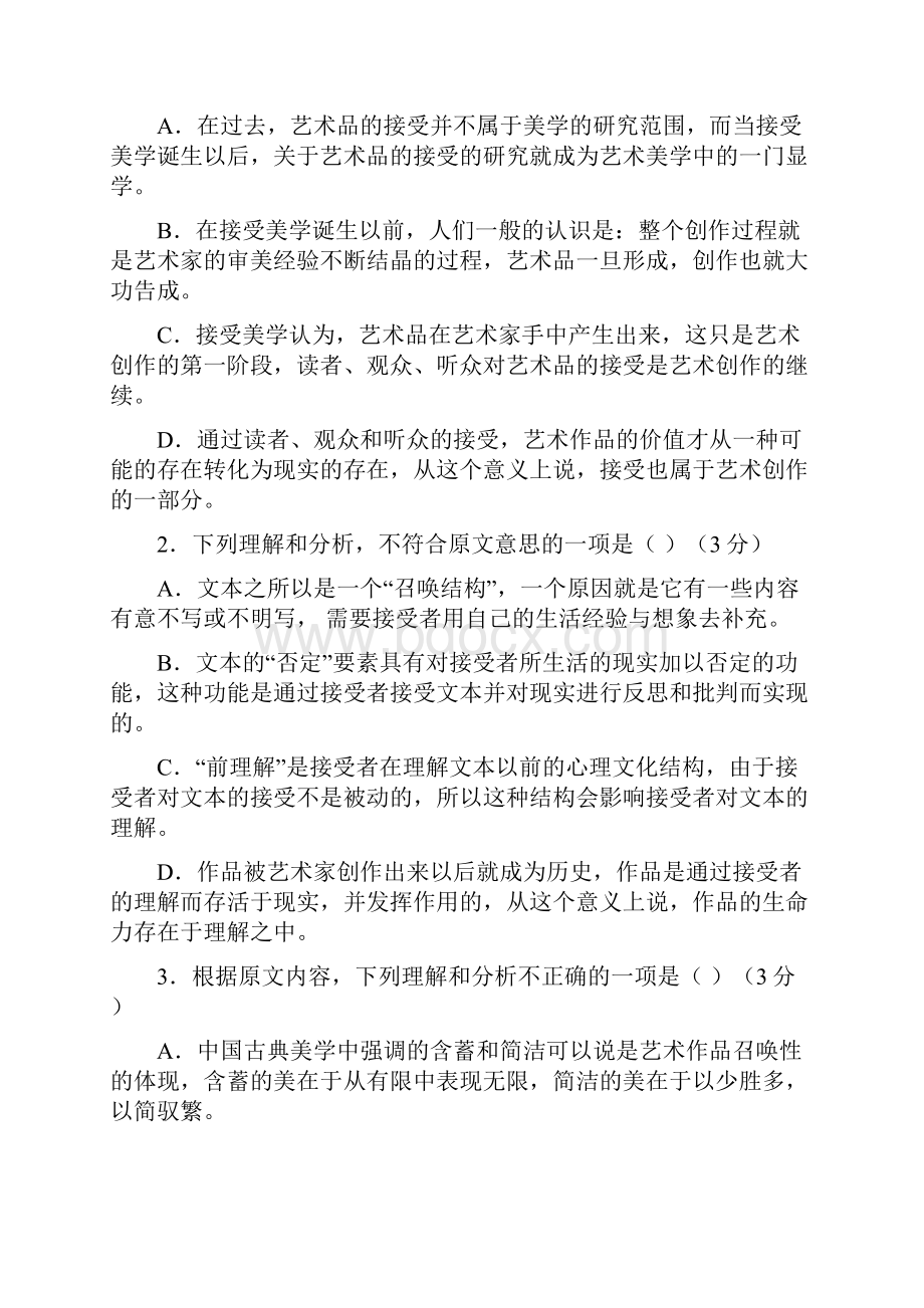 高一语文暑期学习效果测试题.docx_第3页