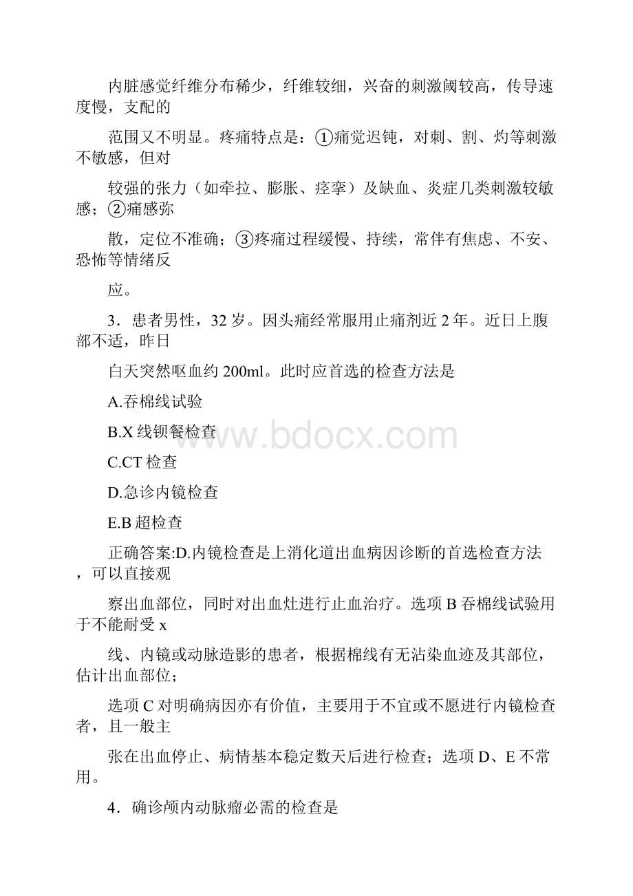 精选主管护师基础知识完整复习题库398题答案.docx_第2页