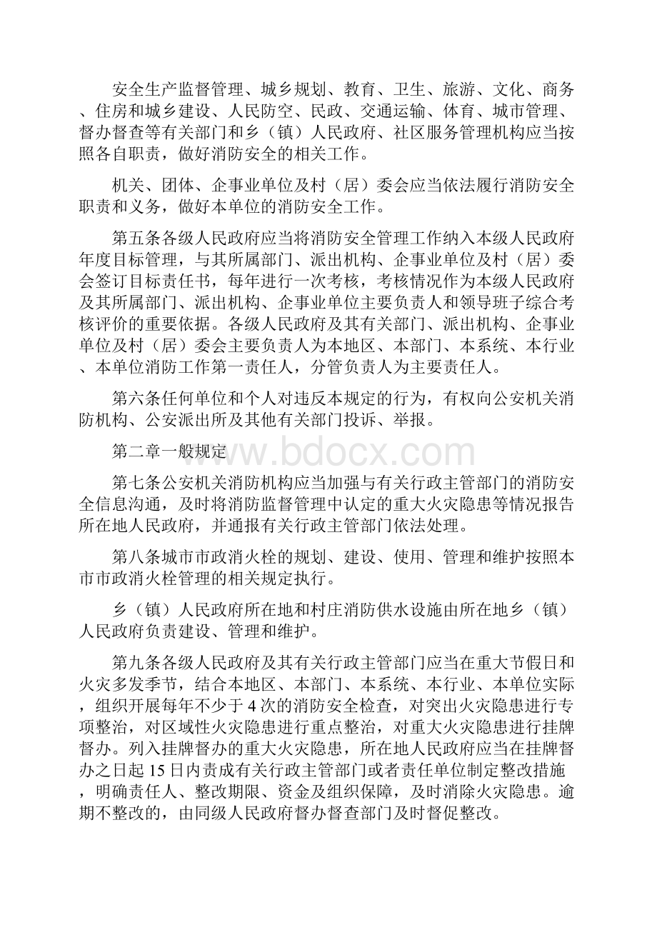 《贵阳市消防安全管理办法》.docx_第2页