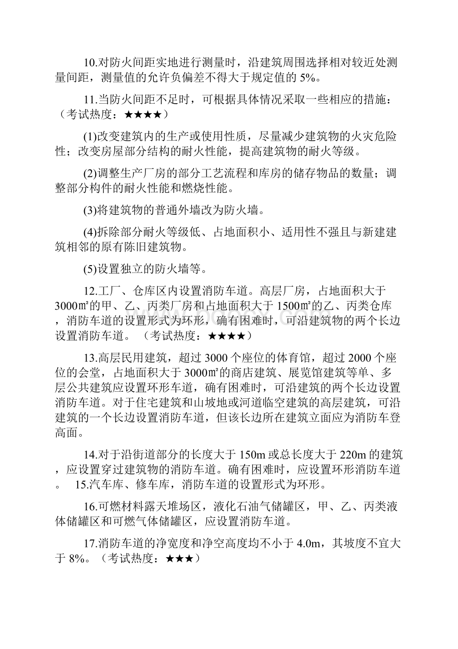 一级消防工程师考点汇总精华篇.docx_第3页