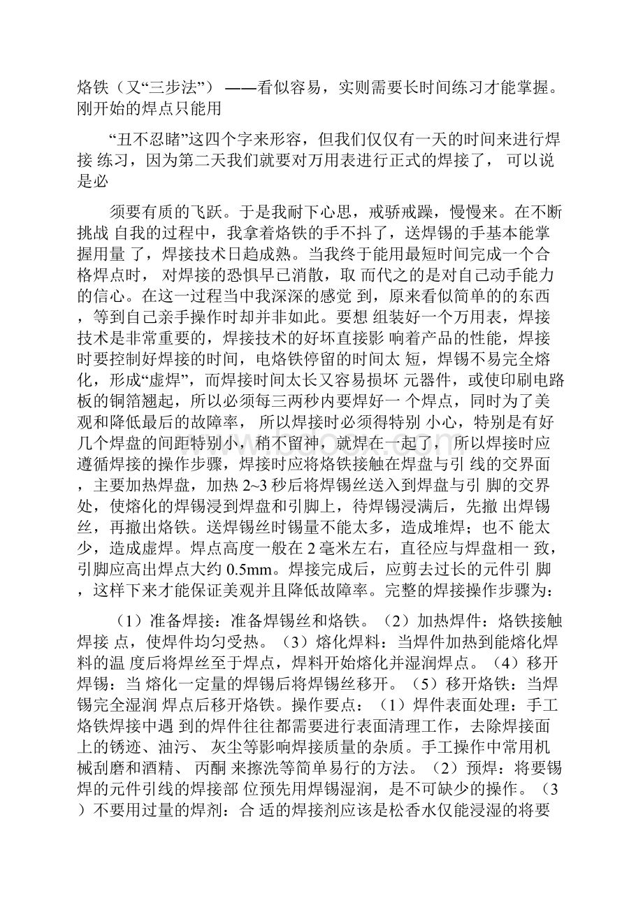 工作报告焊接万用表的实训报告.docx_第2页