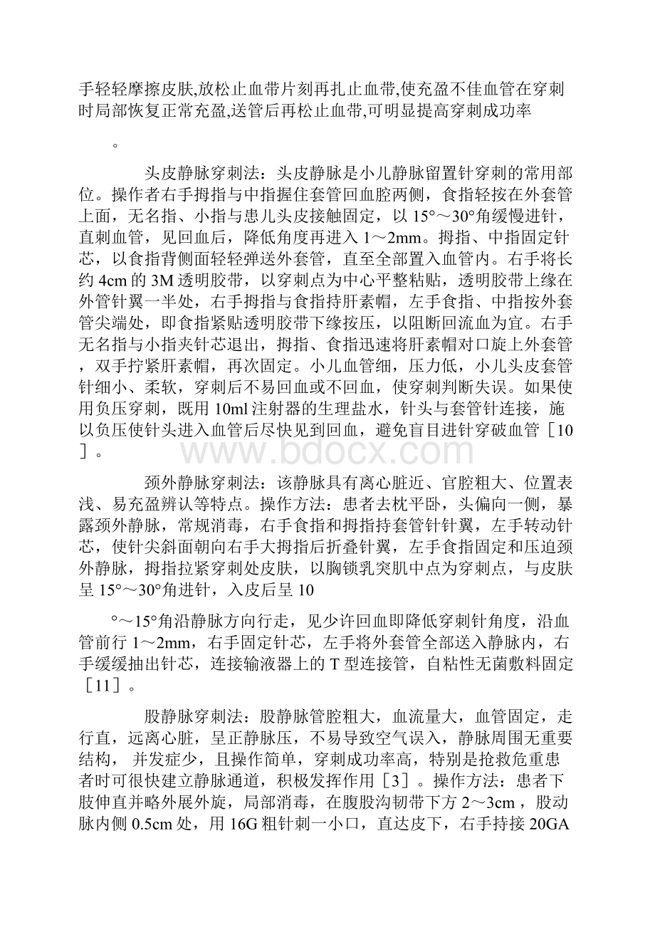 静脉留置针在临床护理中的应用.docx_第3页