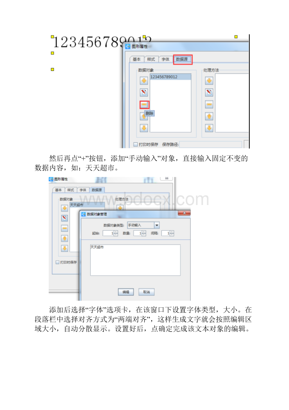 在条码打印软件中怎么批量打印超市价签.docx_第3页