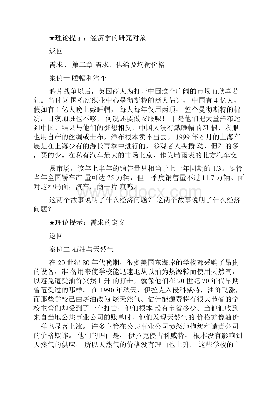 微观经济学教学案例.docx_第2页