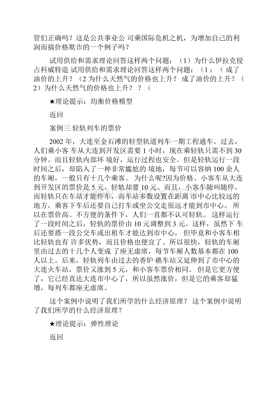 微观经济学教学案例.docx_第3页