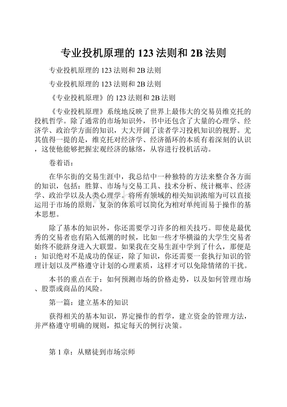 专业投机原理的123法则和2B法则.docx