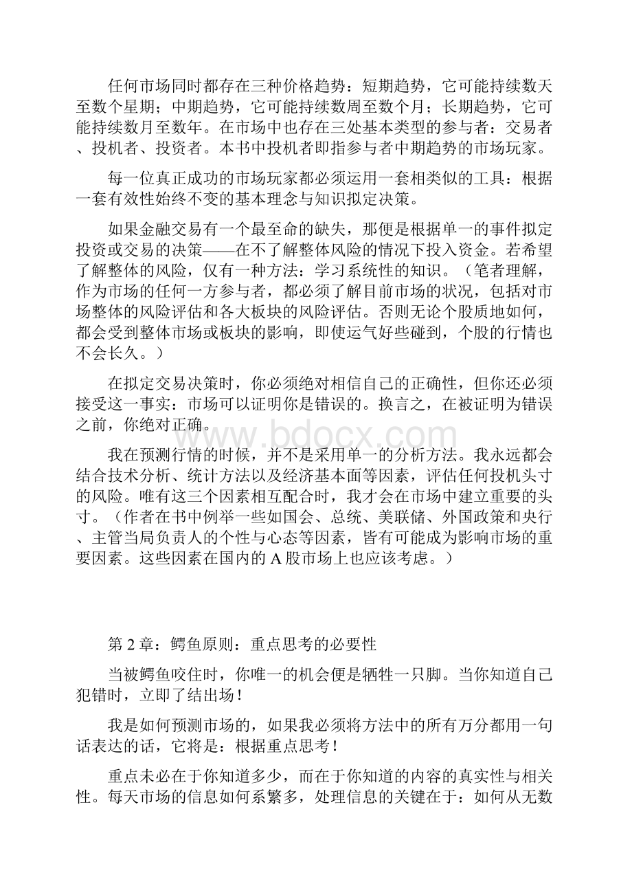 专业投机原理的123法则和2B法则.docx_第2页