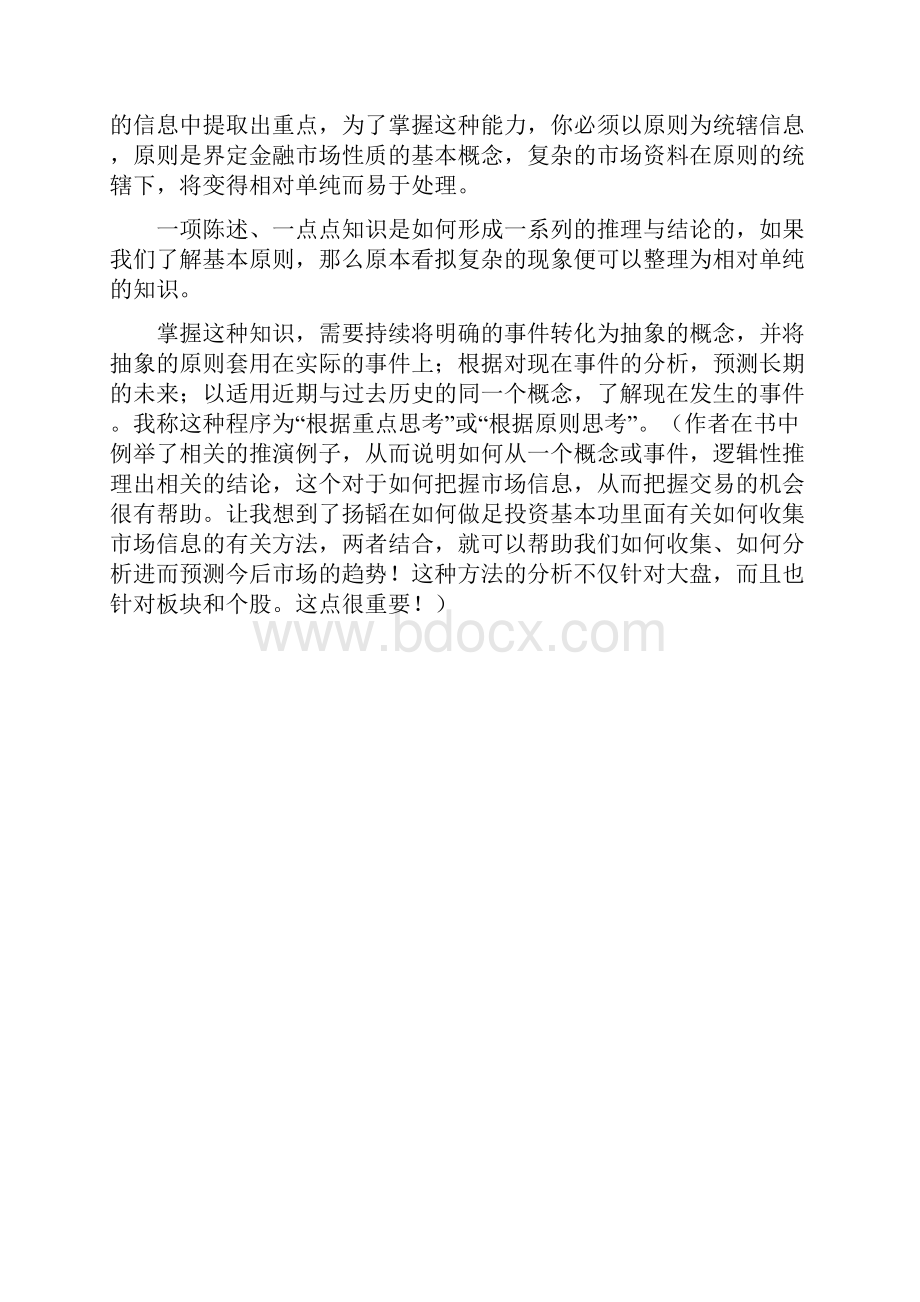 专业投机原理的123法则和2B法则.docx_第3页