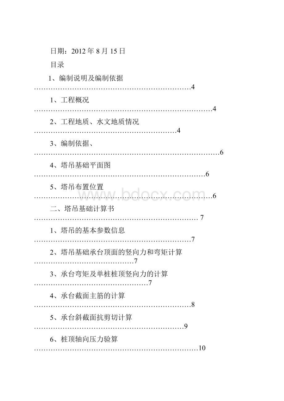 塔吊桩承台施工方案.docx_第2页