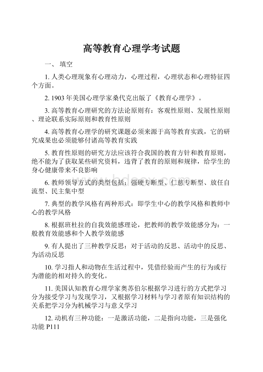 高等教育心理学考试题.docx_第1页