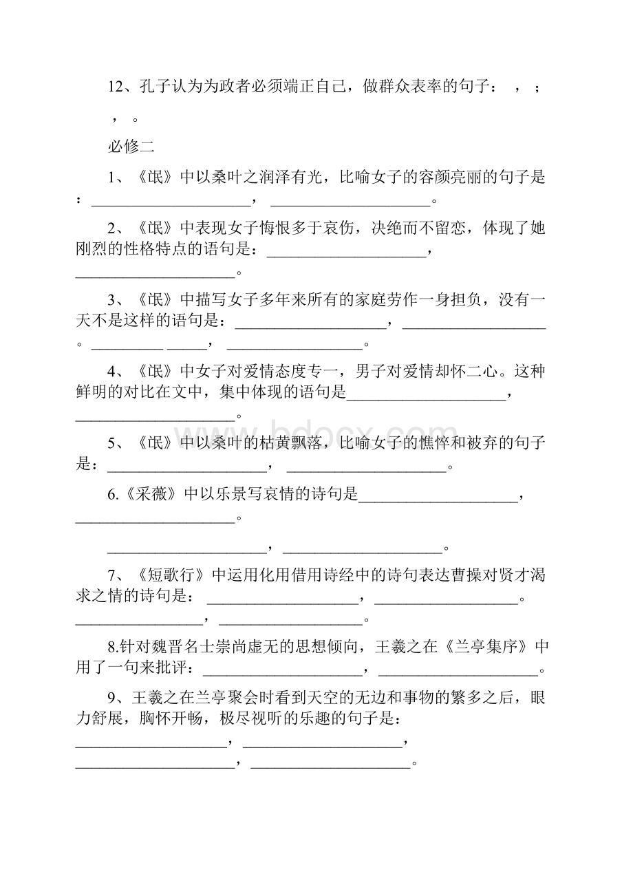 人教版必修15情景式默写附答案.docx_第2页