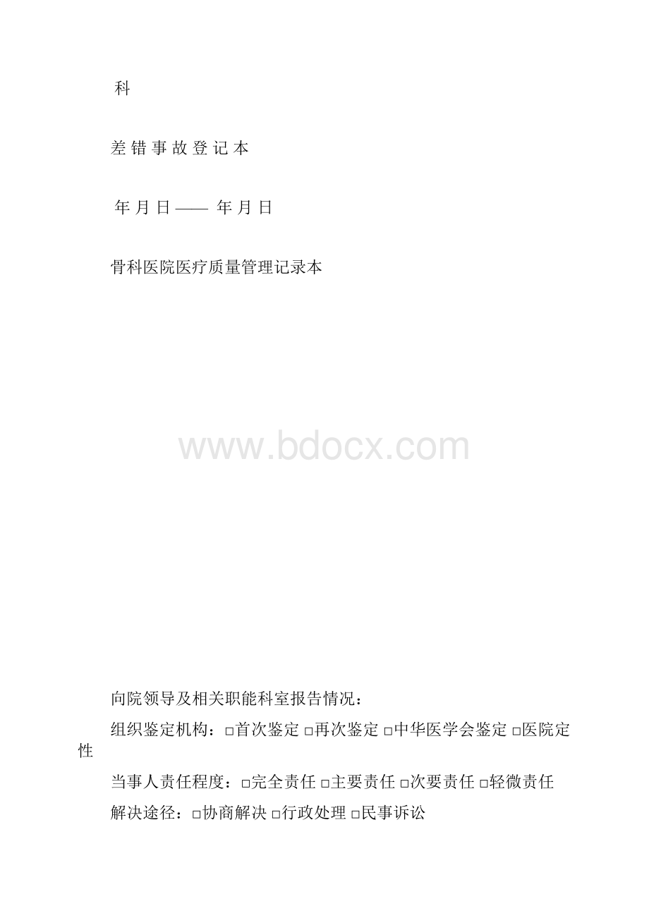 阆中市中医医院.docx_第2页