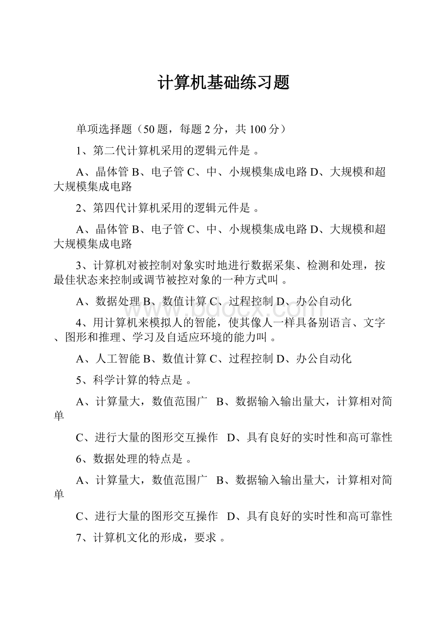 计算机基础练习题.docx