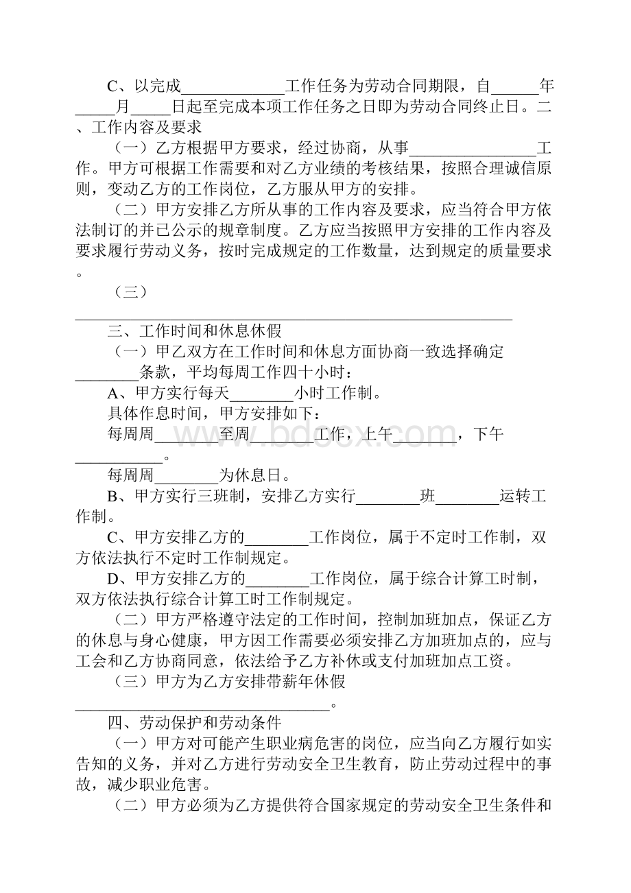 全日制劳动合同书.docx_第2页