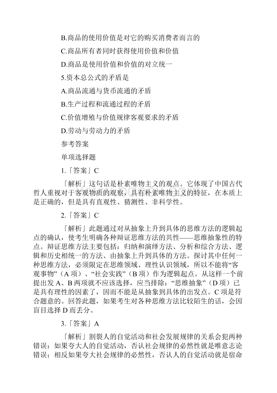 考研政治模拟题及答案六doc.docx_第2页